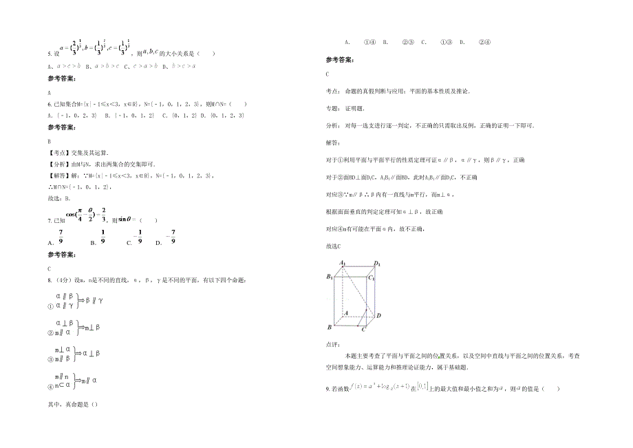 2020年河南省商丘市尹店乡第二中学高一数学文模拟试题含解析_第2页