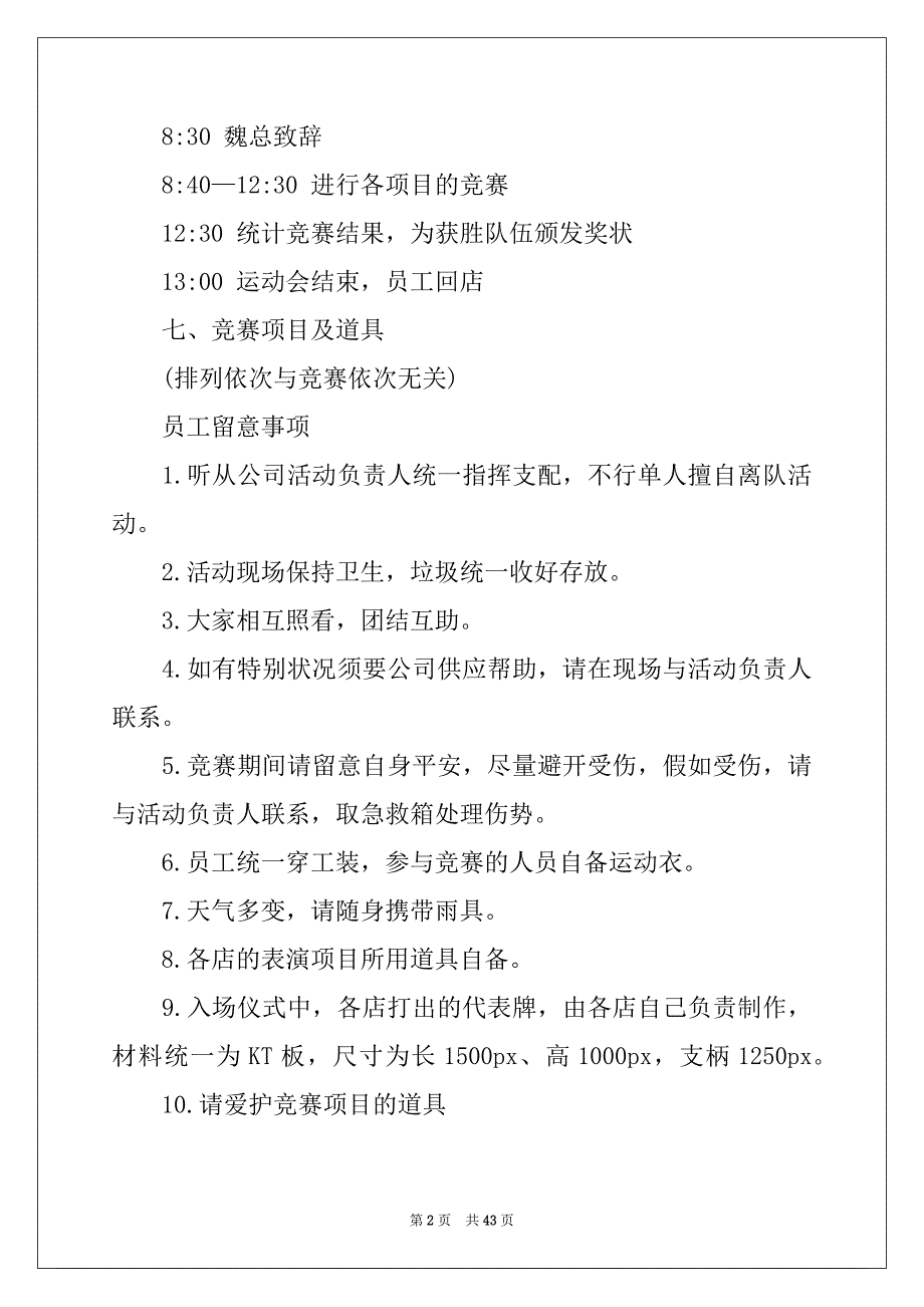 2022年趣味运动会策划方案_第2页