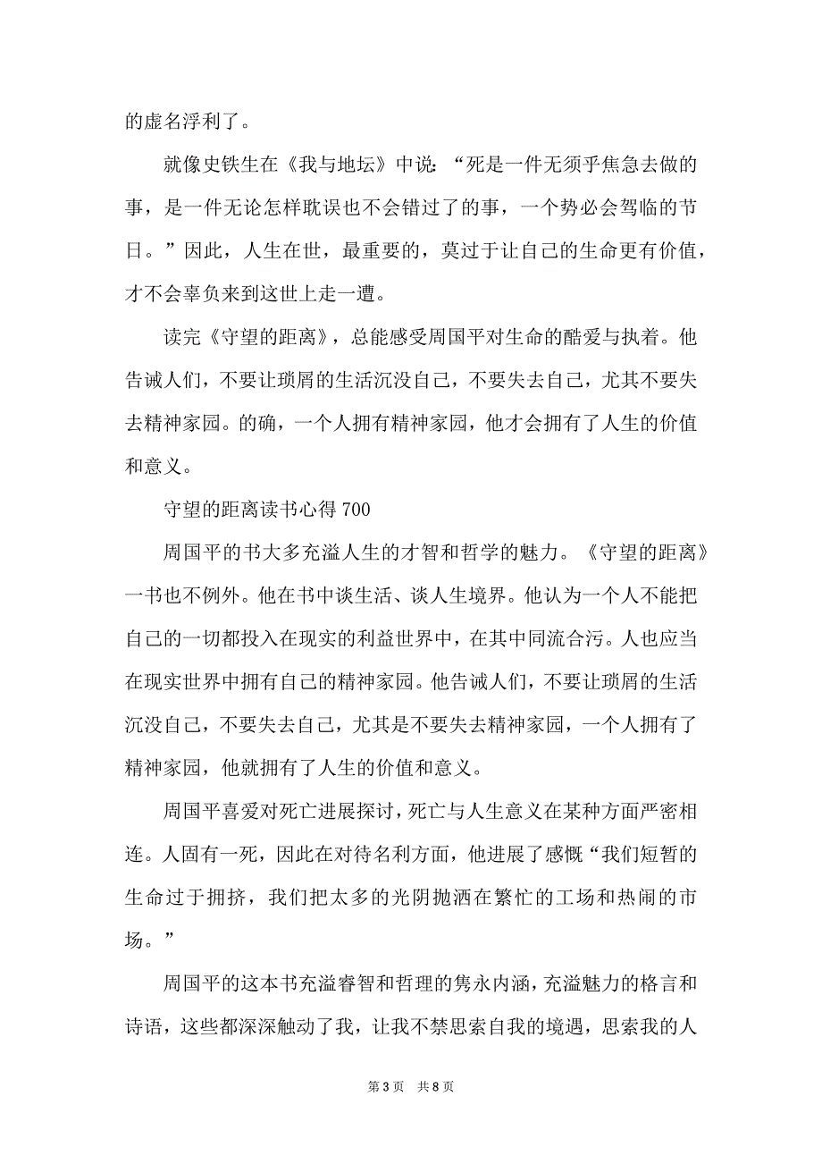 守望的距离读书心得700_第3页