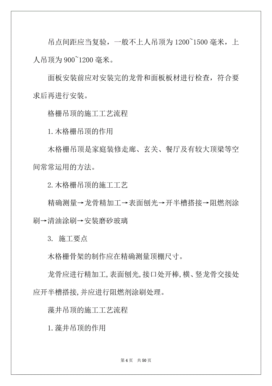 2022年有关施工实习报告汇总6篇_第4页