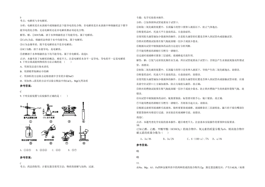 2022年四川省凉山市西昌裕隆中学高一化学联考试卷含解析_第2页