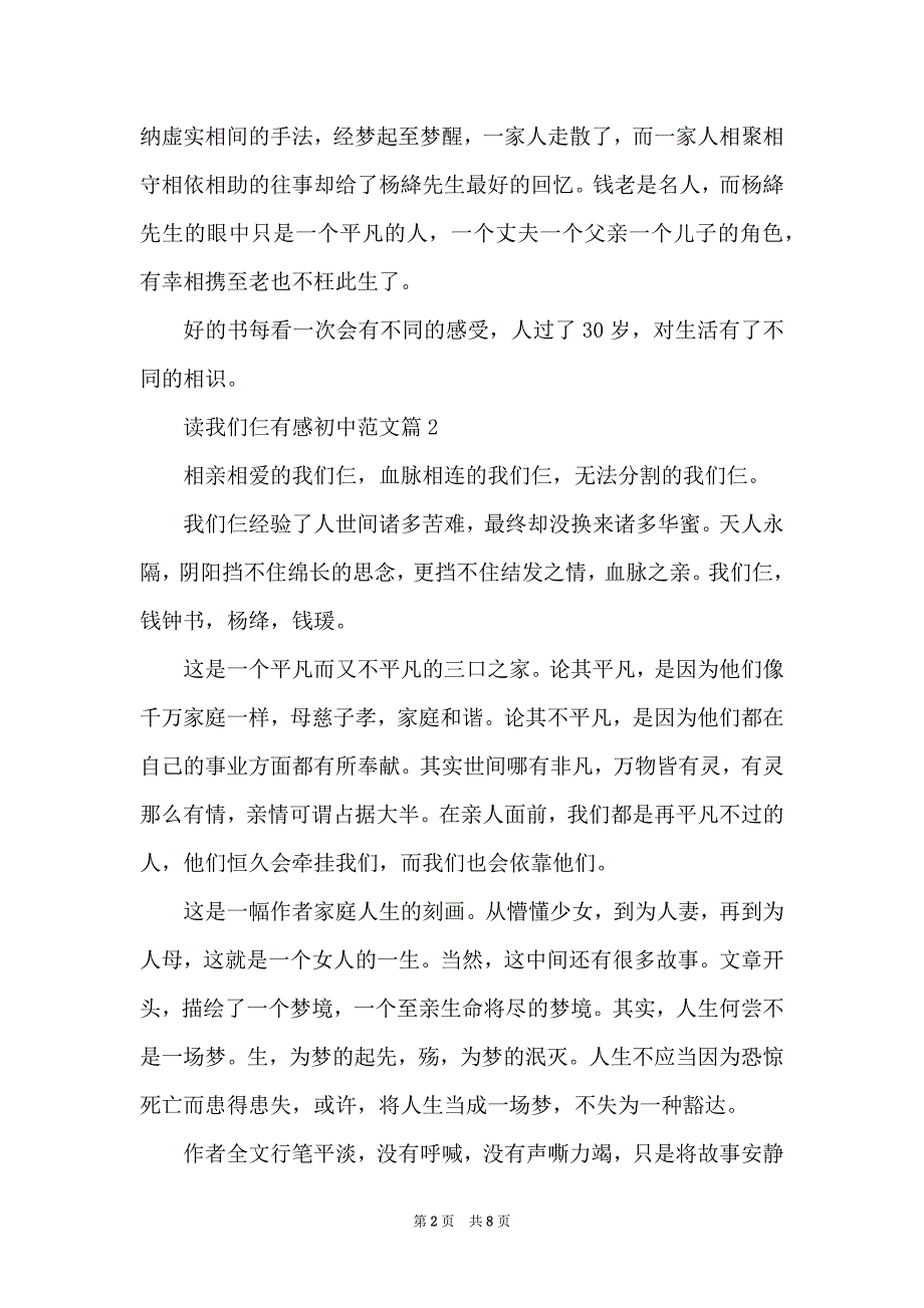 读我们仨有感初中范文800字_第2页