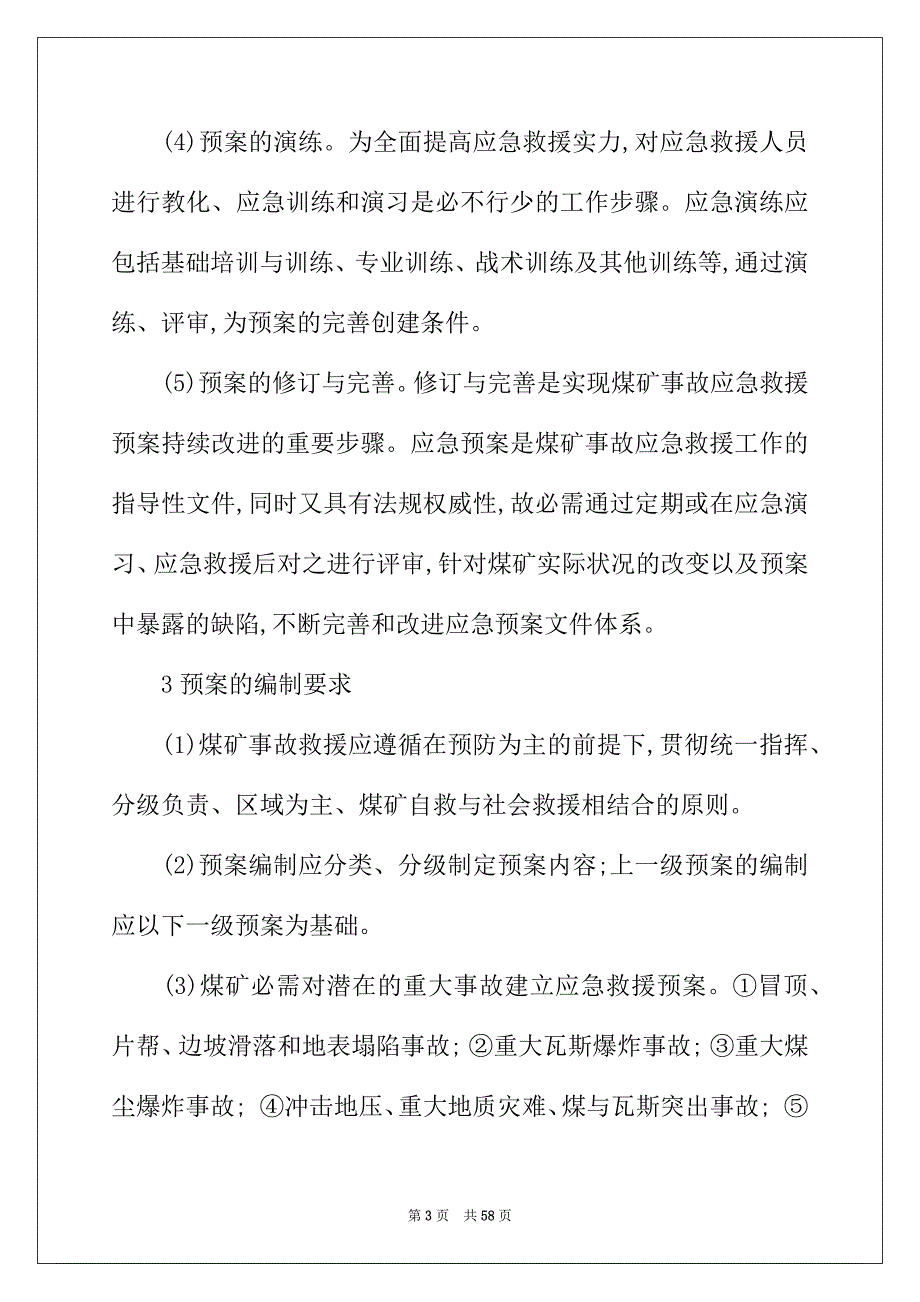 2022年煤矿事故应急预案_第3页