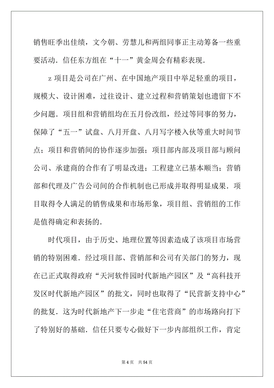 2022年房地产销售工作计划精选15篇_第4页