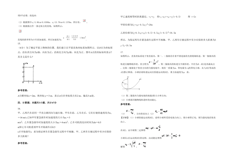 2021-2022学年河南省信阳市职业高级中学第一中学高一物理上学期期末试题带解析_第4页