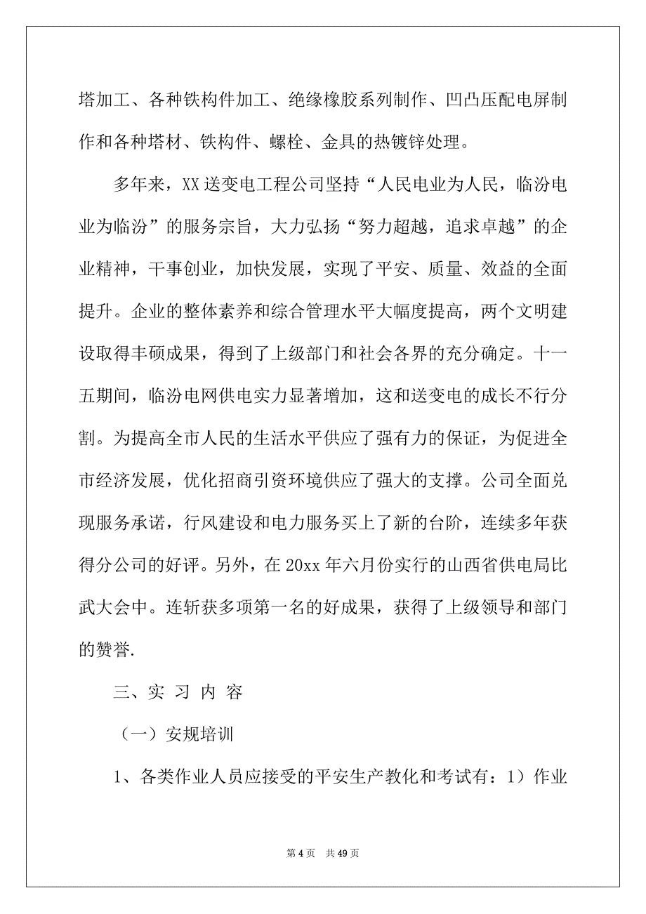 2022年有关学生顶岗实习报告汇总6篇_第4页