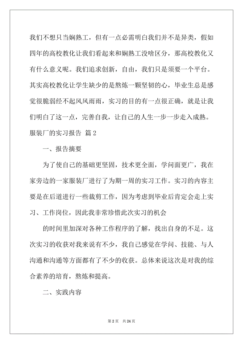 2022年服装厂的实习报告8篇_第2页