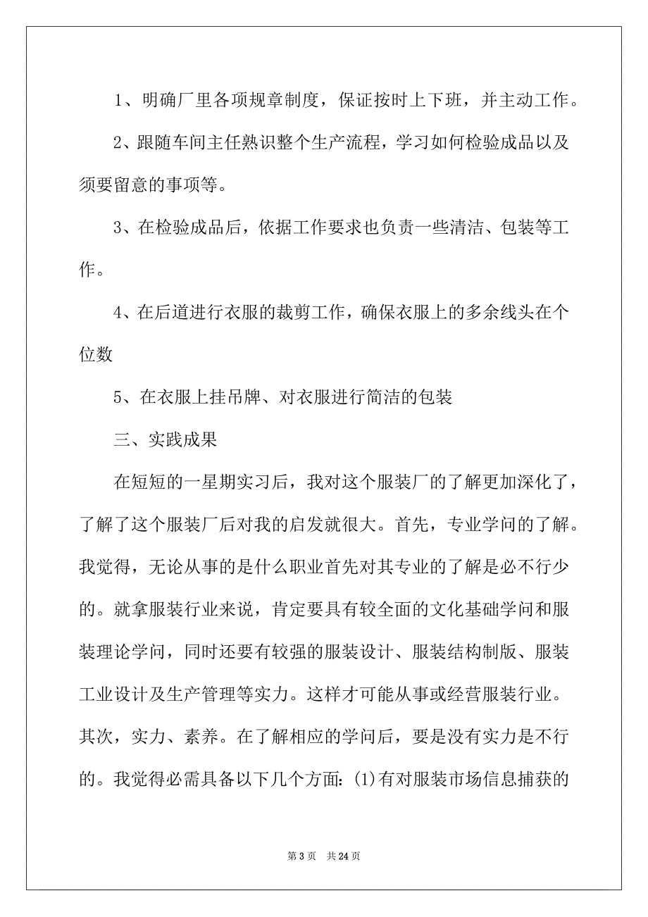 2022年服装厂的实习报告8篇_第3页