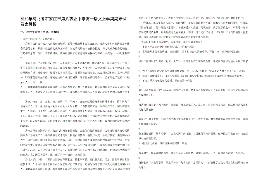 2020年河北省石家庄市第八职业中学高一语文上学期期末试卷含解析_第1页