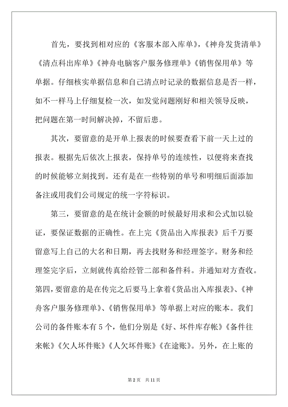 2022年客服优秀季度工作总结_第2页