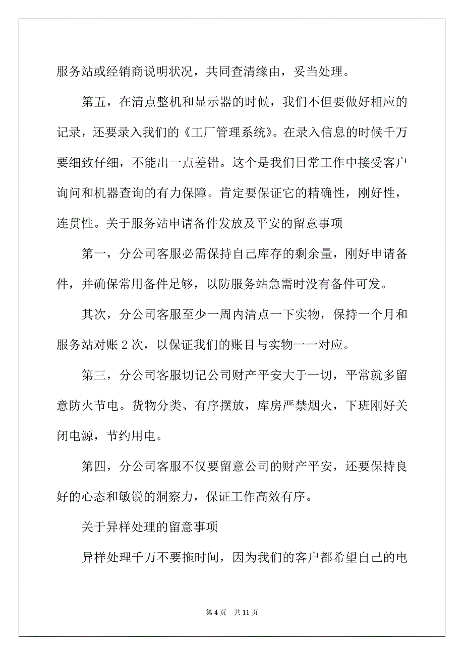 2022年客服优秀季度工作总结_第4页