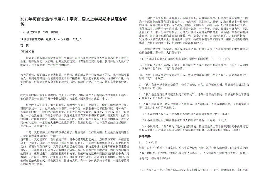 2020年河南省焦作市第八中学高二语文上学期期末试题含解析_第1页