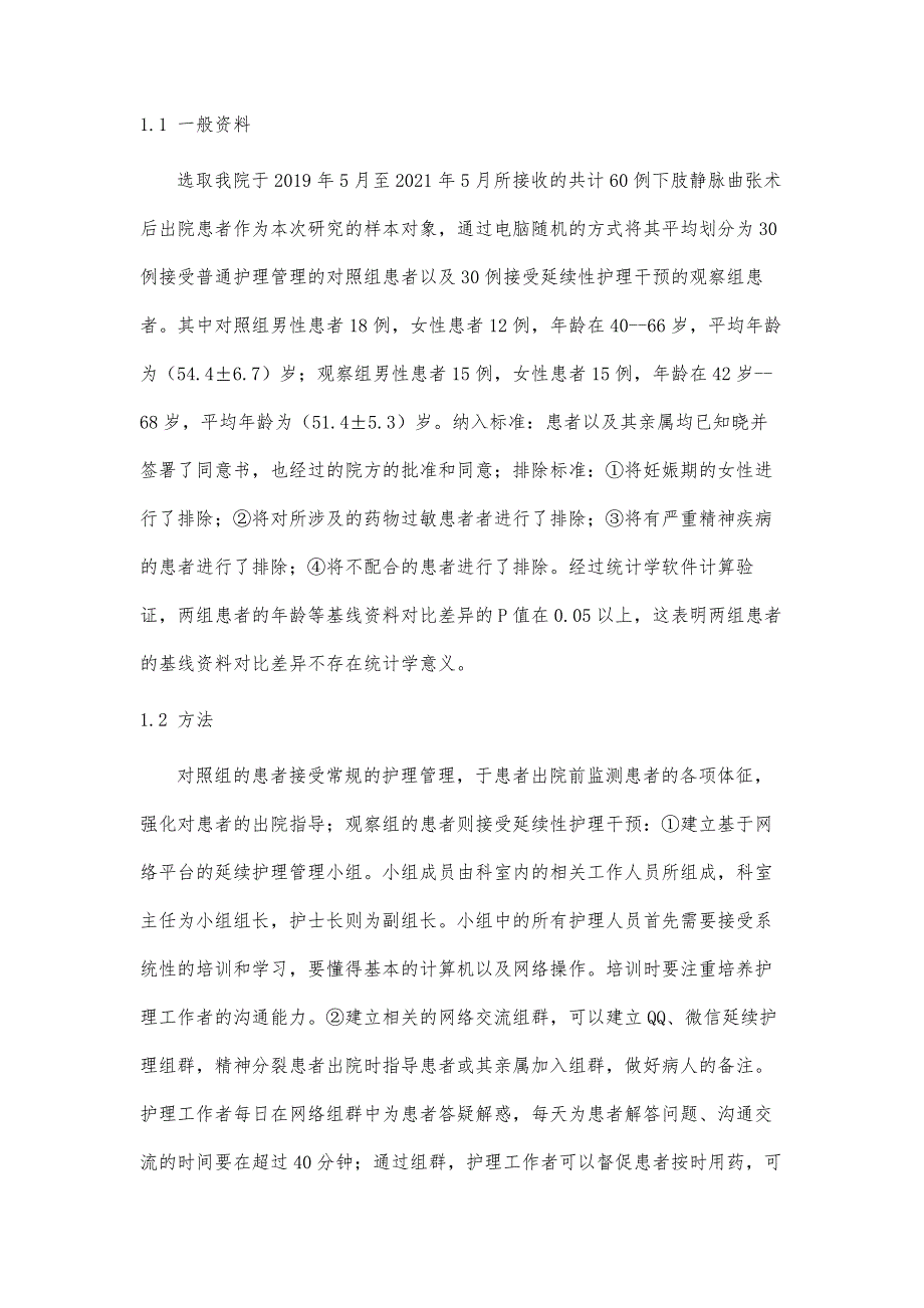 延续性护理对下肢静脉曲张术后出院患者康复效果分析_第3页