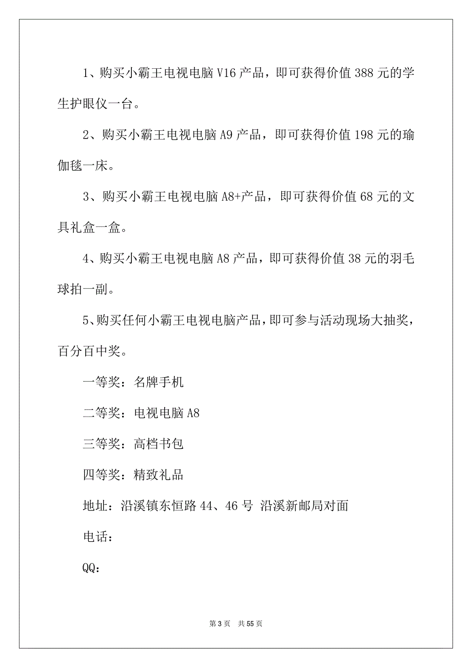 2022年开业活动策划模板汇总8篇_第3页