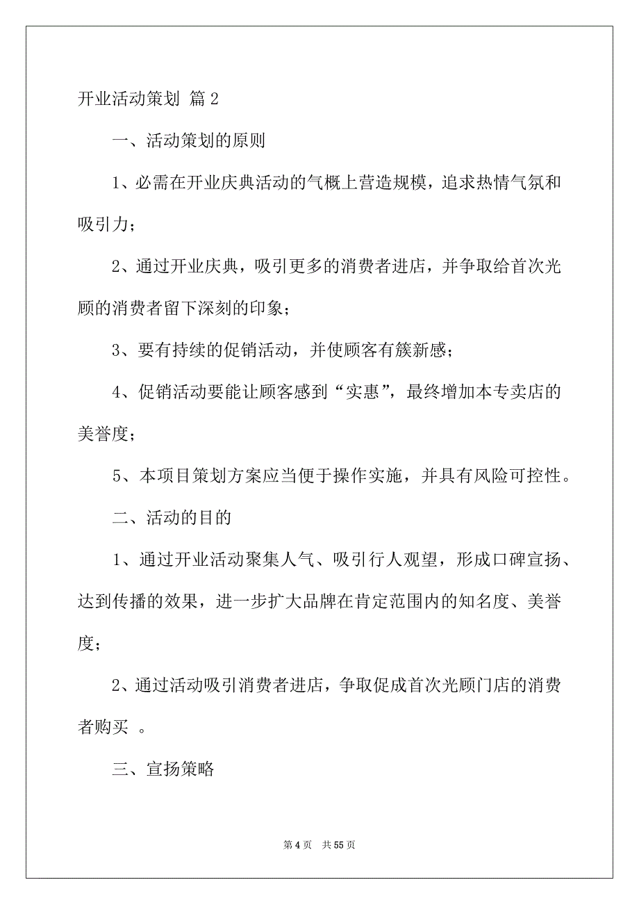 2022年开业活动策划模板汇总8篇_第4页