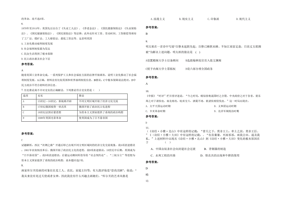 2020年浙江省绍兴市通源中学高三历史月考试题含解析_第2页