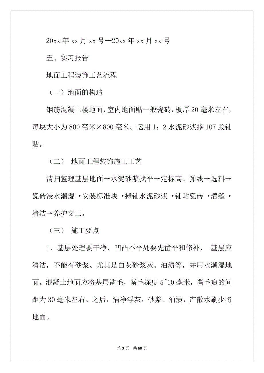 2022年建筑技术实习报告锦集九篇_第3页