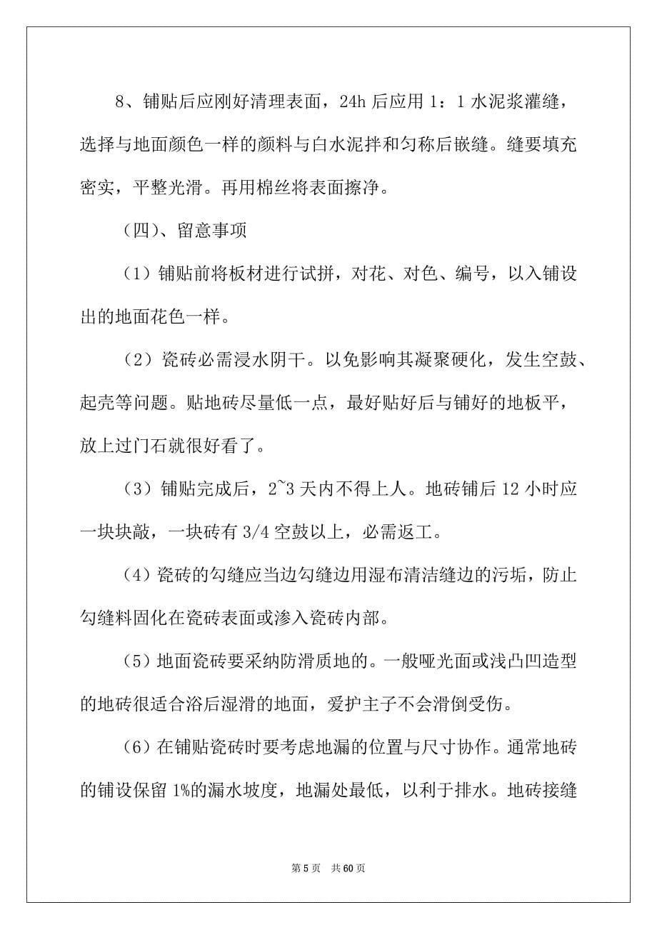 2022年建筑技术实习报告锦集九篇_第5页