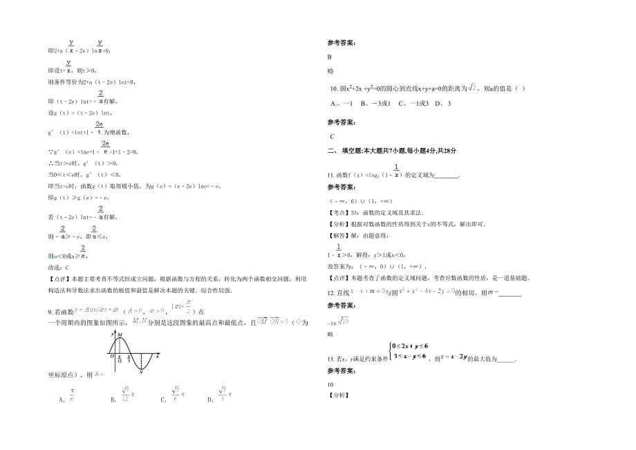 2020年河南省开封市蔡庄中学高三数学文模拟试卷含解析_第2页