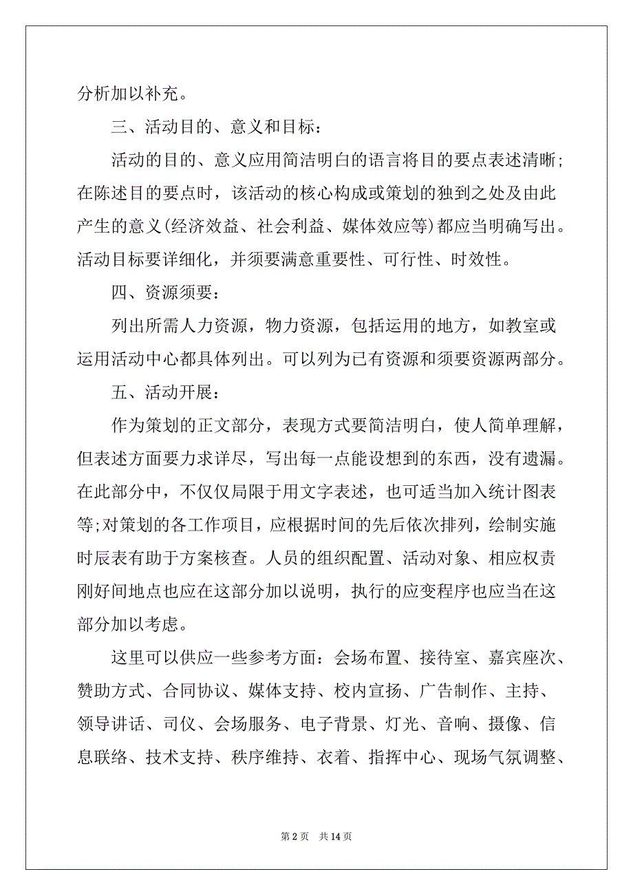 2022年趣味活动策划方案3篇_第2页