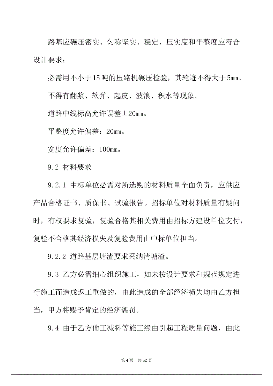 2022年有关施工合同模板七篇_第4页