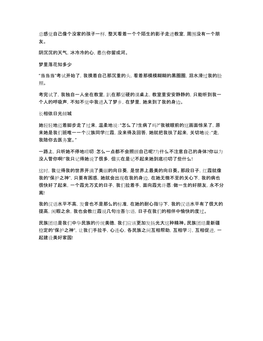 铸牢中华民主共同体意识心得体会范文五篇_第4页