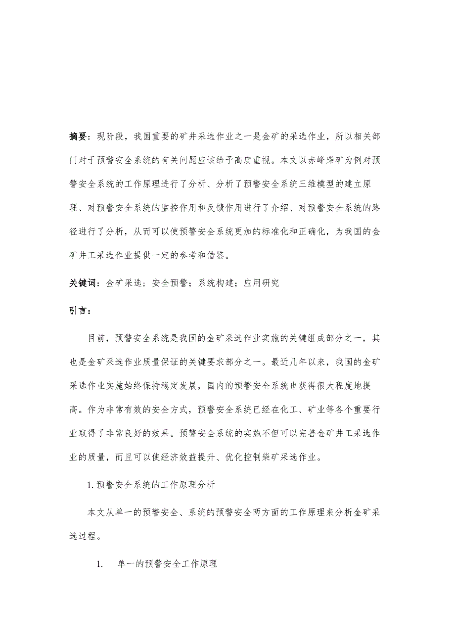 岩金矿（柴矿）采选过程安全预警系统构建及应用研究_第2页