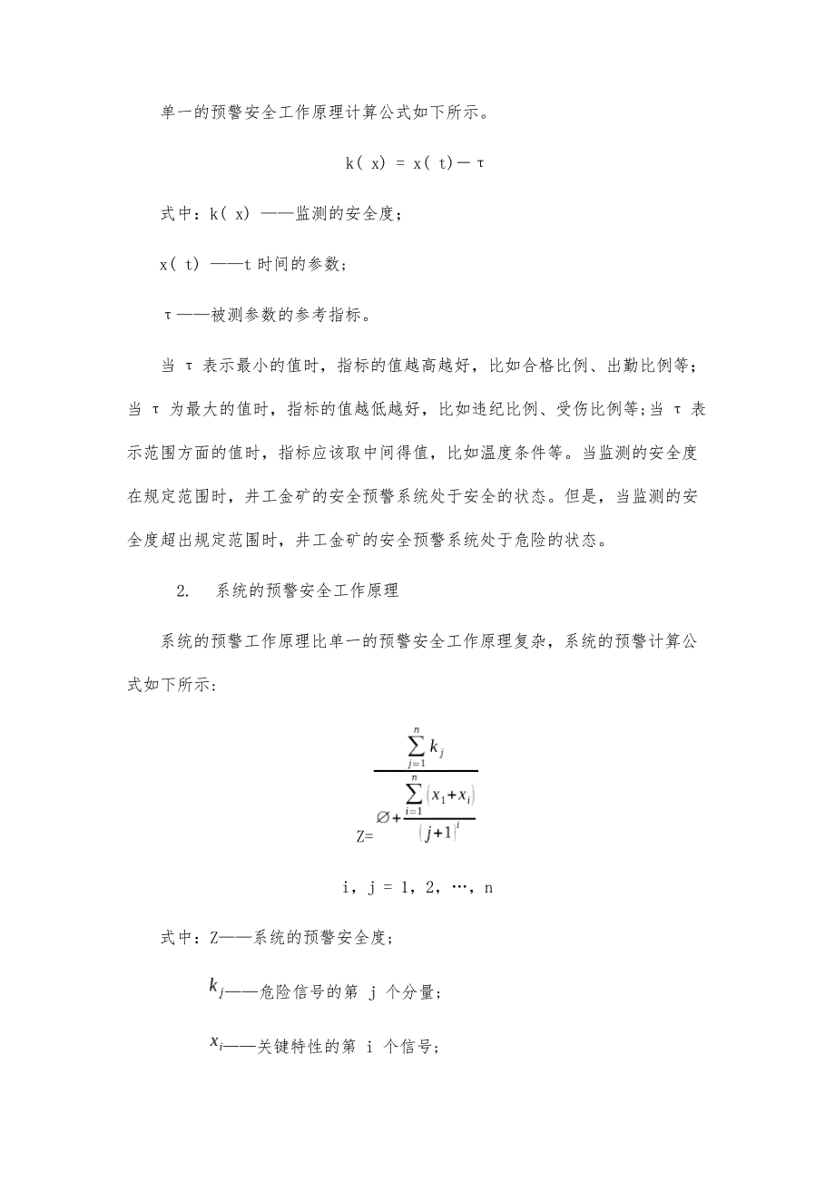 岩金矿（柴矿）采选过程安全预警系统构建及应用研究_第3页