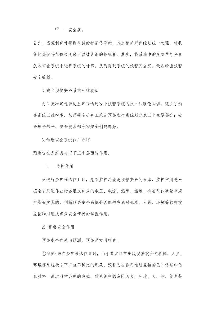 岩金矿（柴矿）采选过程安全预警系统构建及应用研究_第4页