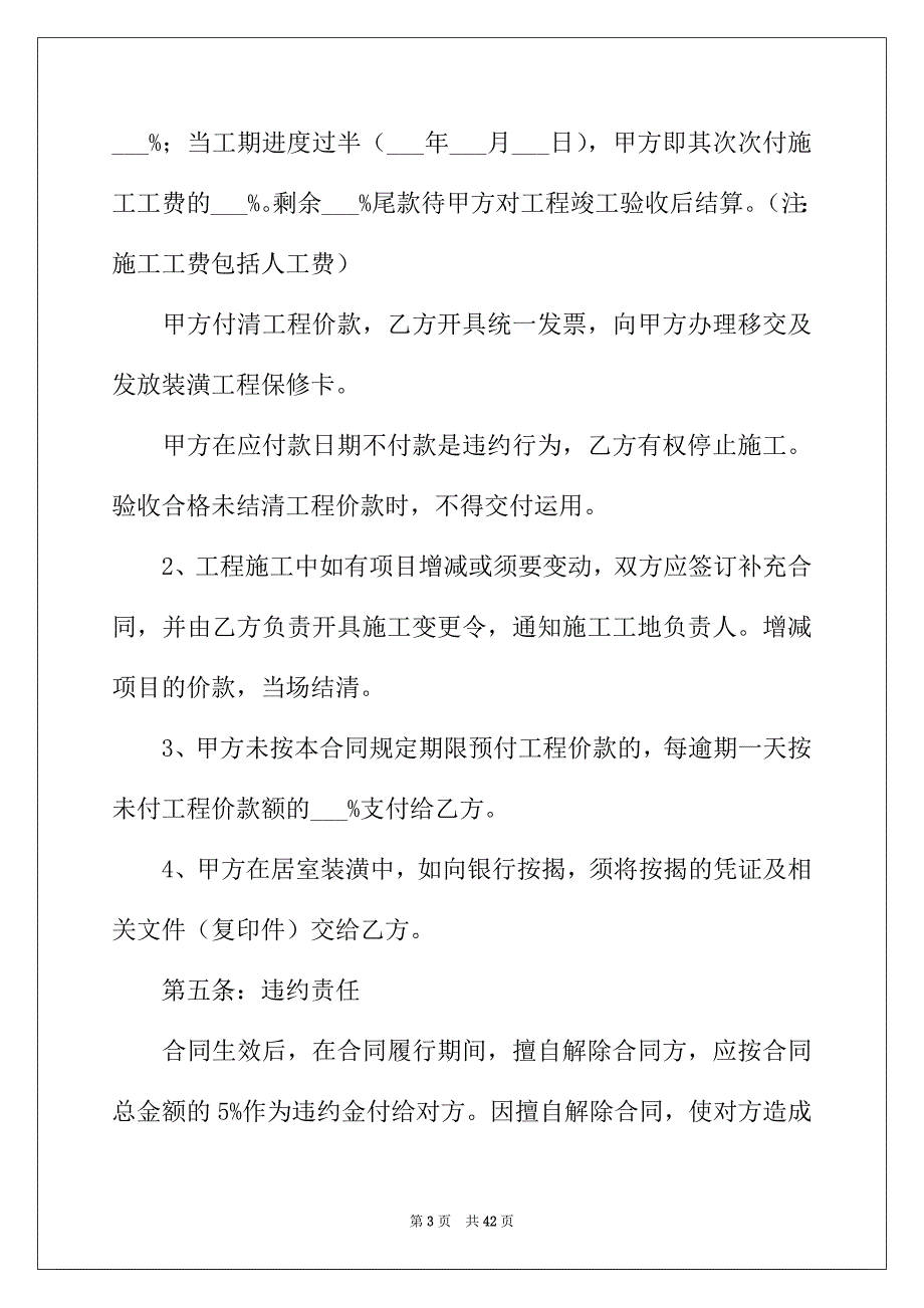 2022年有关装修合同集锦8篇_第3页