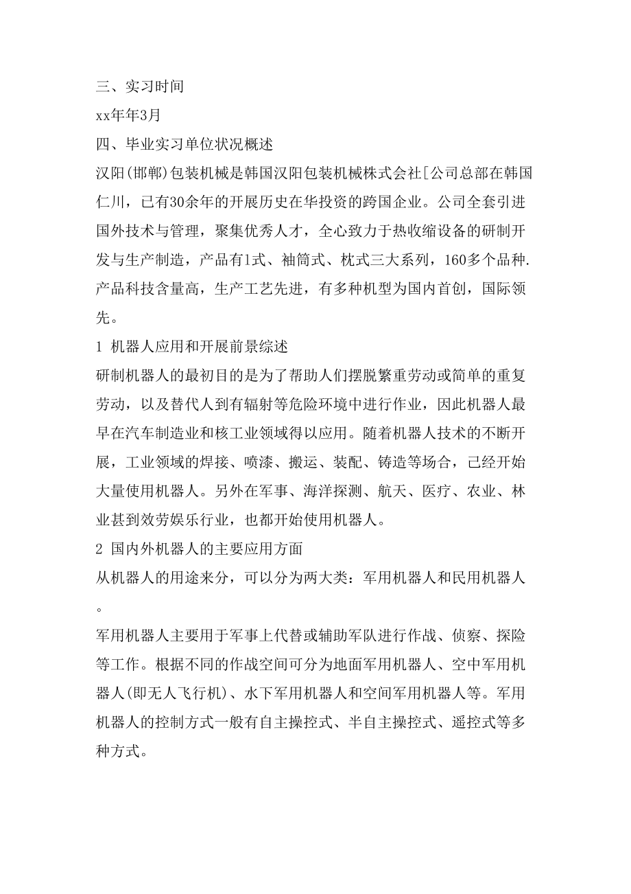 大学生毕业实习报告范文参观生产实习_第2页