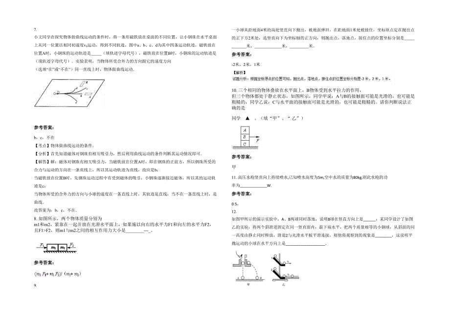 2020年河南省商丘市育才学校高一物理联考试卷含解析_第2页
