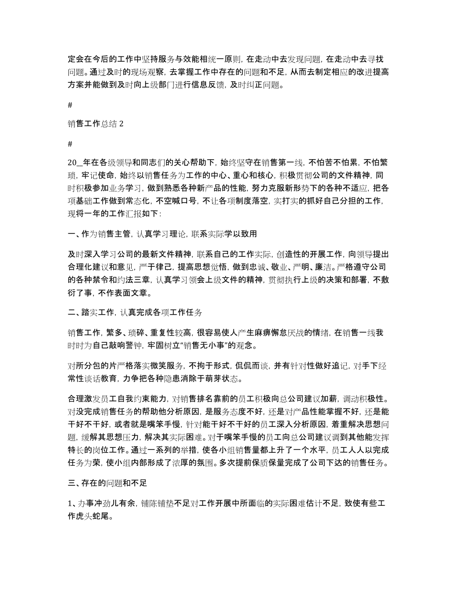 销售部门工作总结心得范文2020_第2页