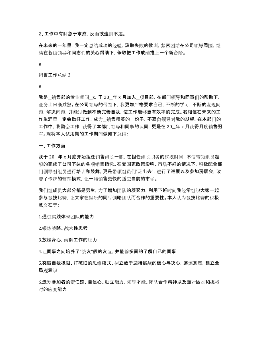 销售部门工作总结心得范文2020_第3页