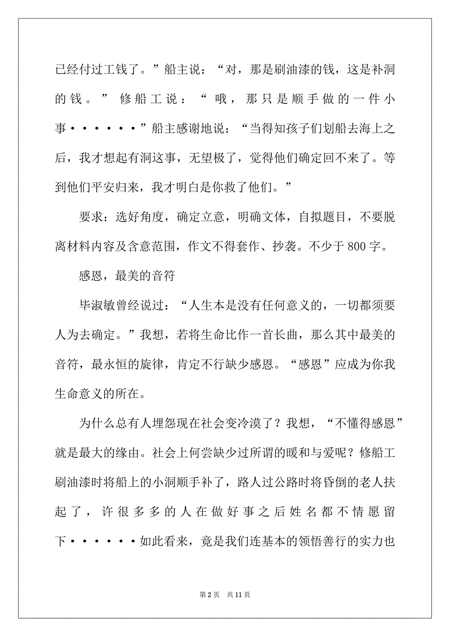 2022年期中考试的作文集合七篇_第2页