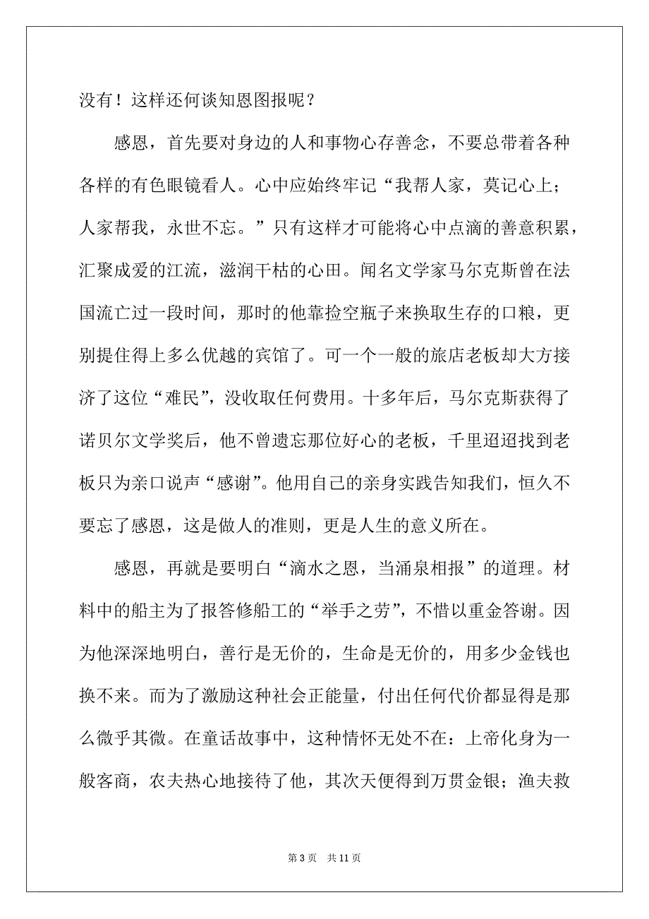 2022年期中考试的作文集合七篇_第3页