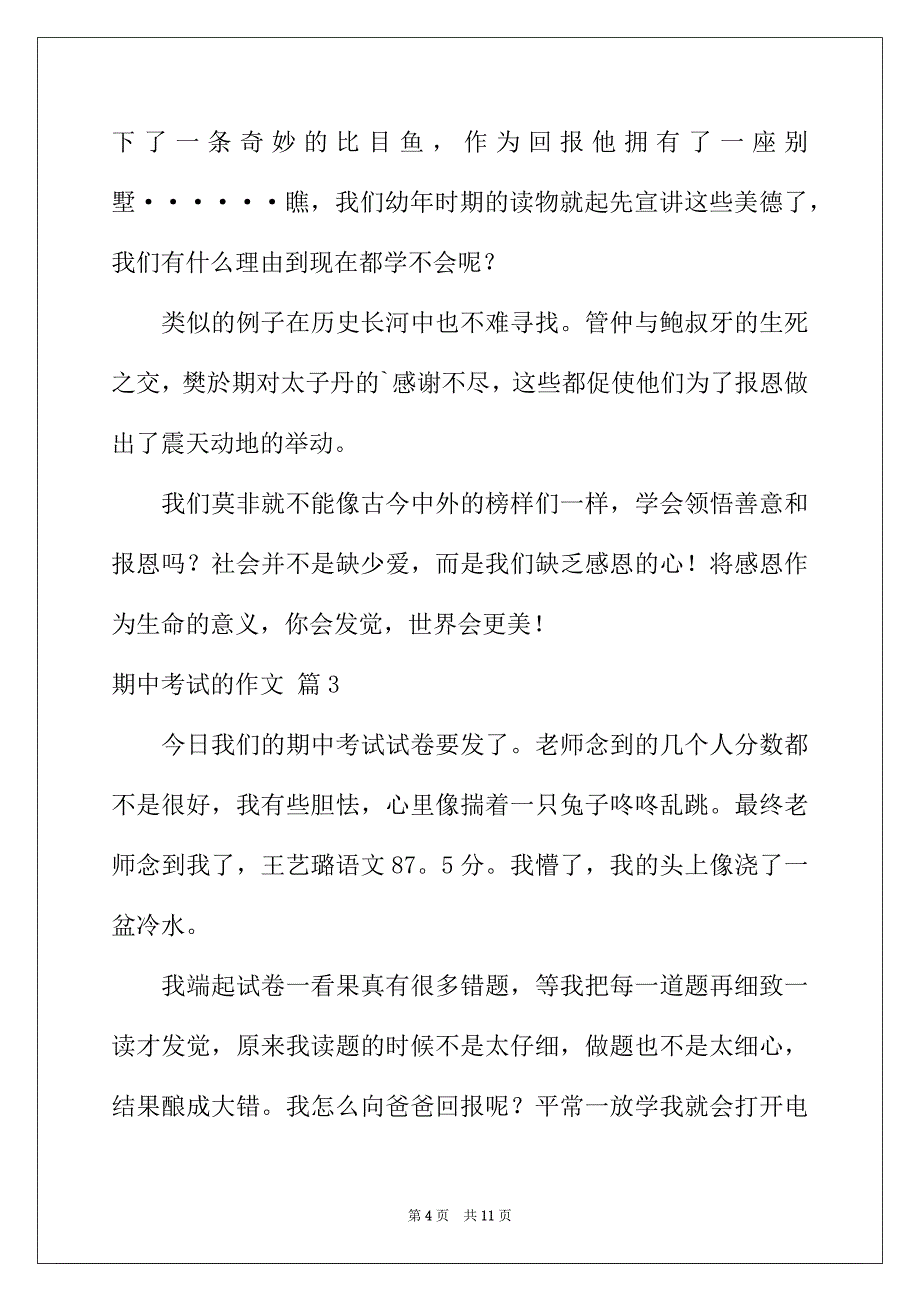 2022年期中考试的作文集合七篇_第4页