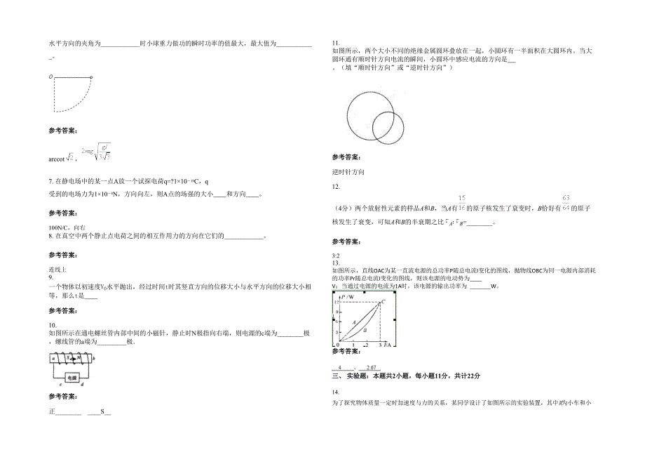 2022年北京第一三九中学高二物理上学期期末试题含解析_第2页