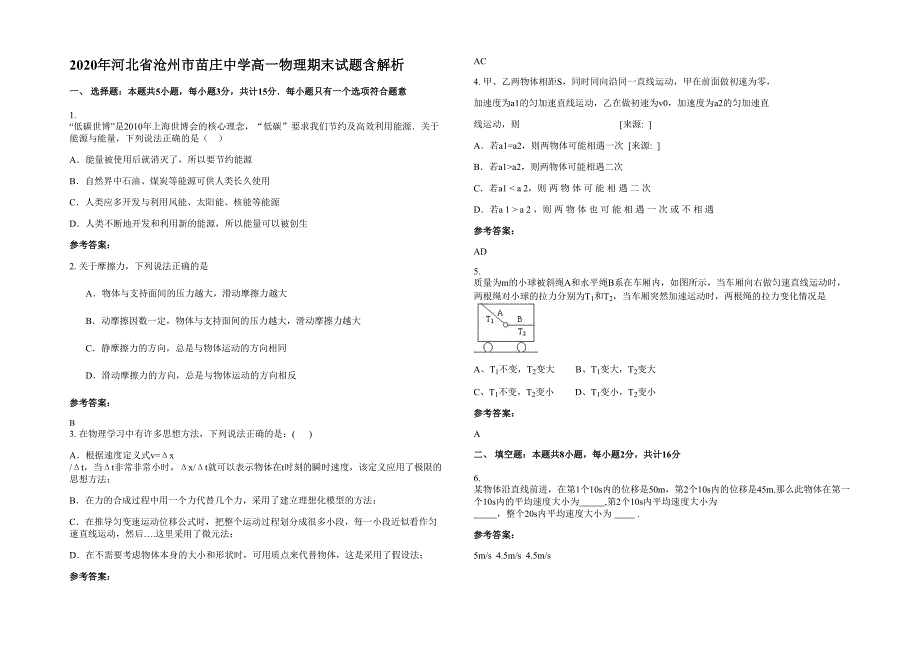 2020年河北省沧州市苗庄中学高一物理期末试题含解析_第1页