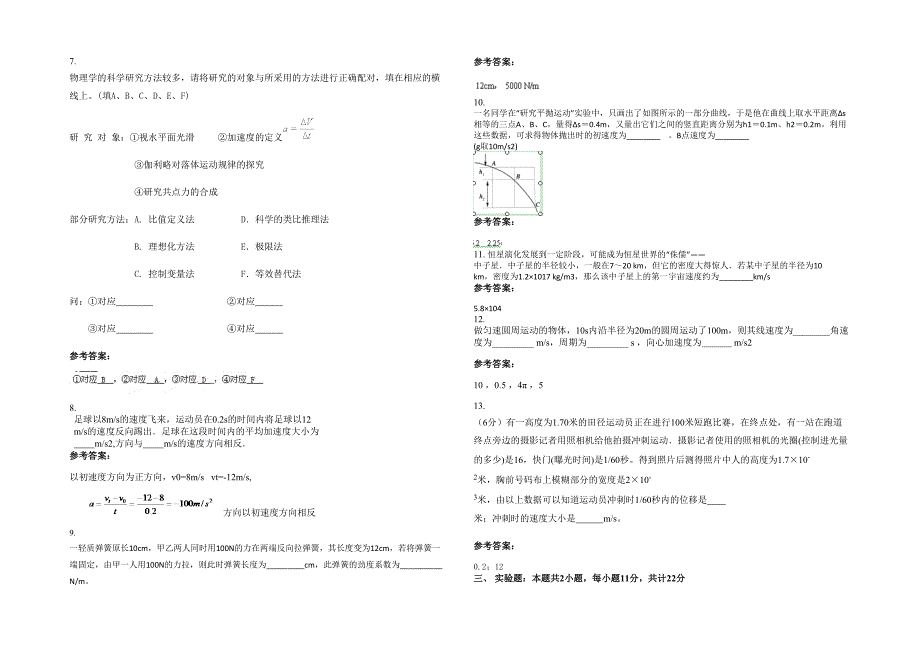 2020年河北省沧州市苗庄中学高一物理期末试题含解析_第2页