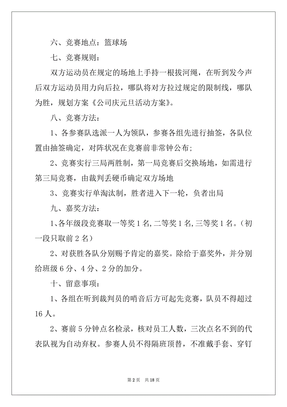 2022年精选元旦活动方案范文集合6篇_第2页