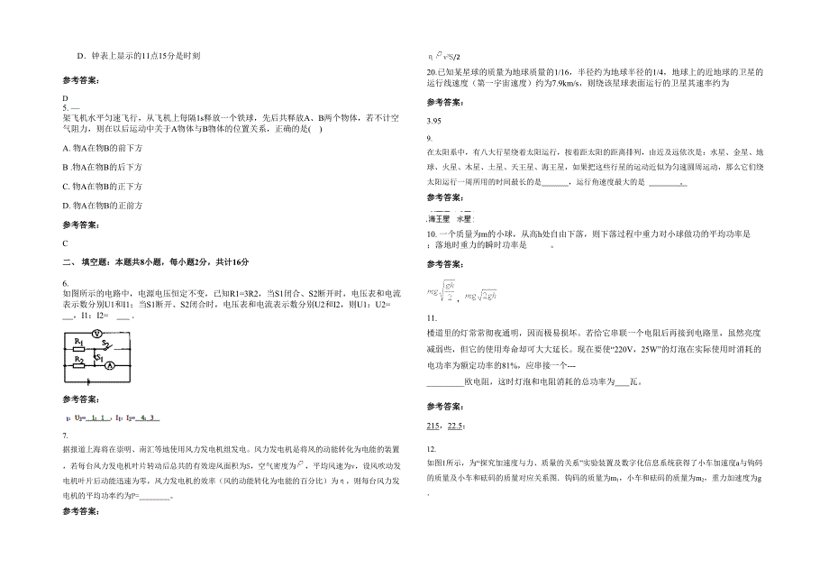 2020年河南省信阳市南阳第一实验中学高一物理测试题含解析_第2页