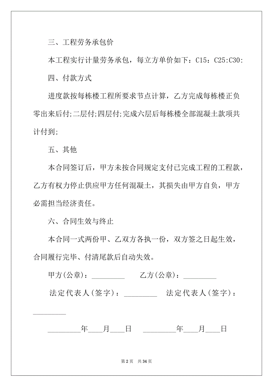 2022年有关劳务承包合同集合5篇_第2页