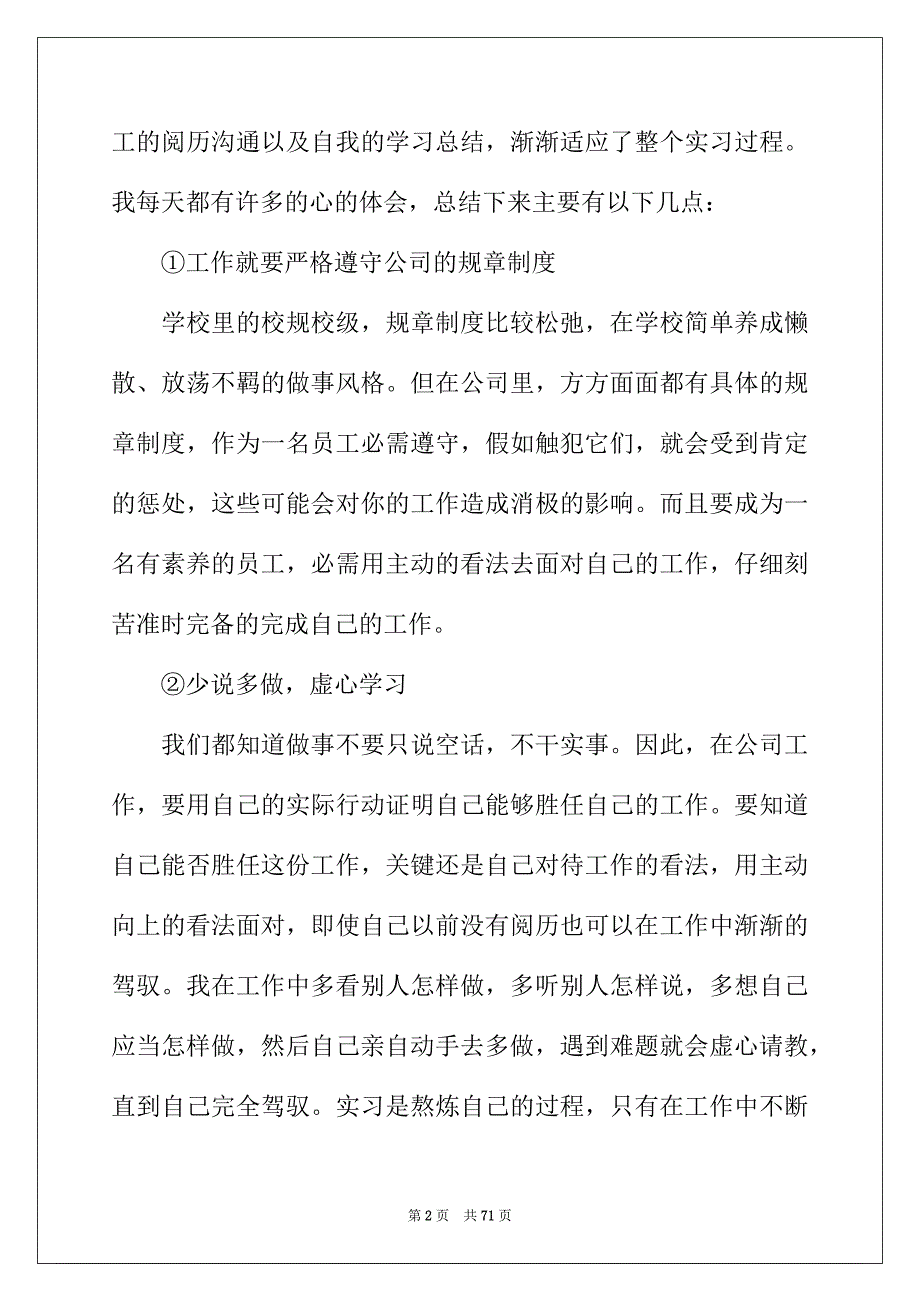 2022年毕业实习总结(集锦15篇)_第2页