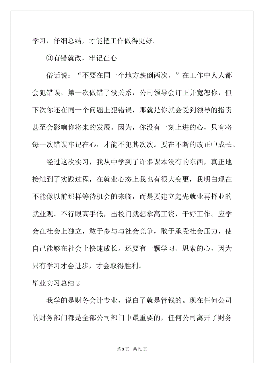 2022年毕业实习总结(集锦15篇)_第3页
