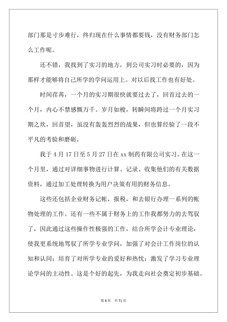 2022年毕业实习总结(集锦15篇)_第4页
