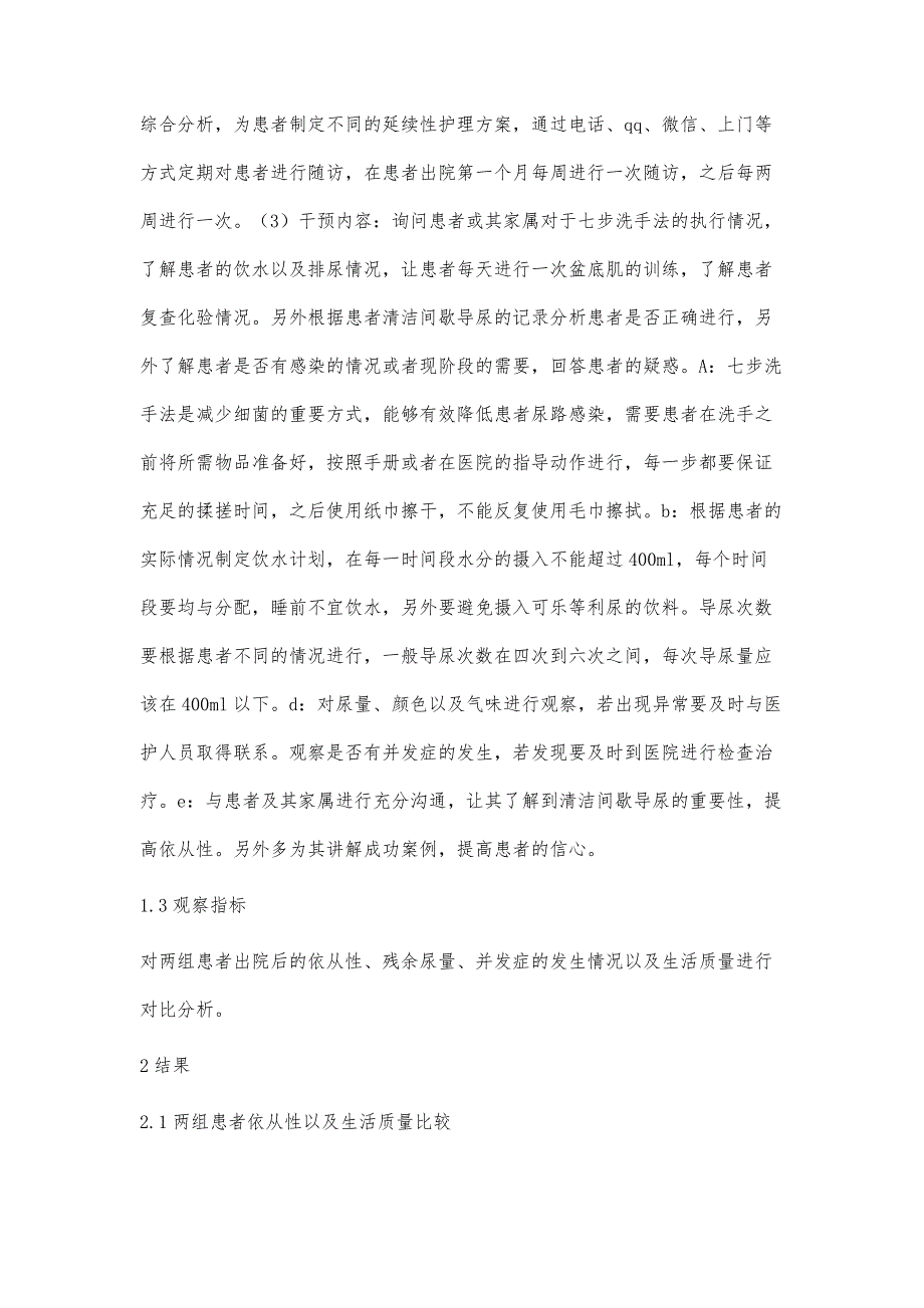 延续护理在神经源性膀胱清洁间歇导尿患者中的应用_第4页