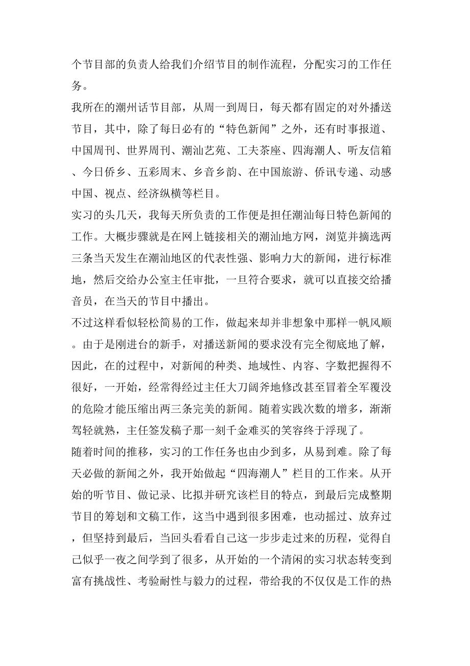 新闻实习报告范文2000字_第2页