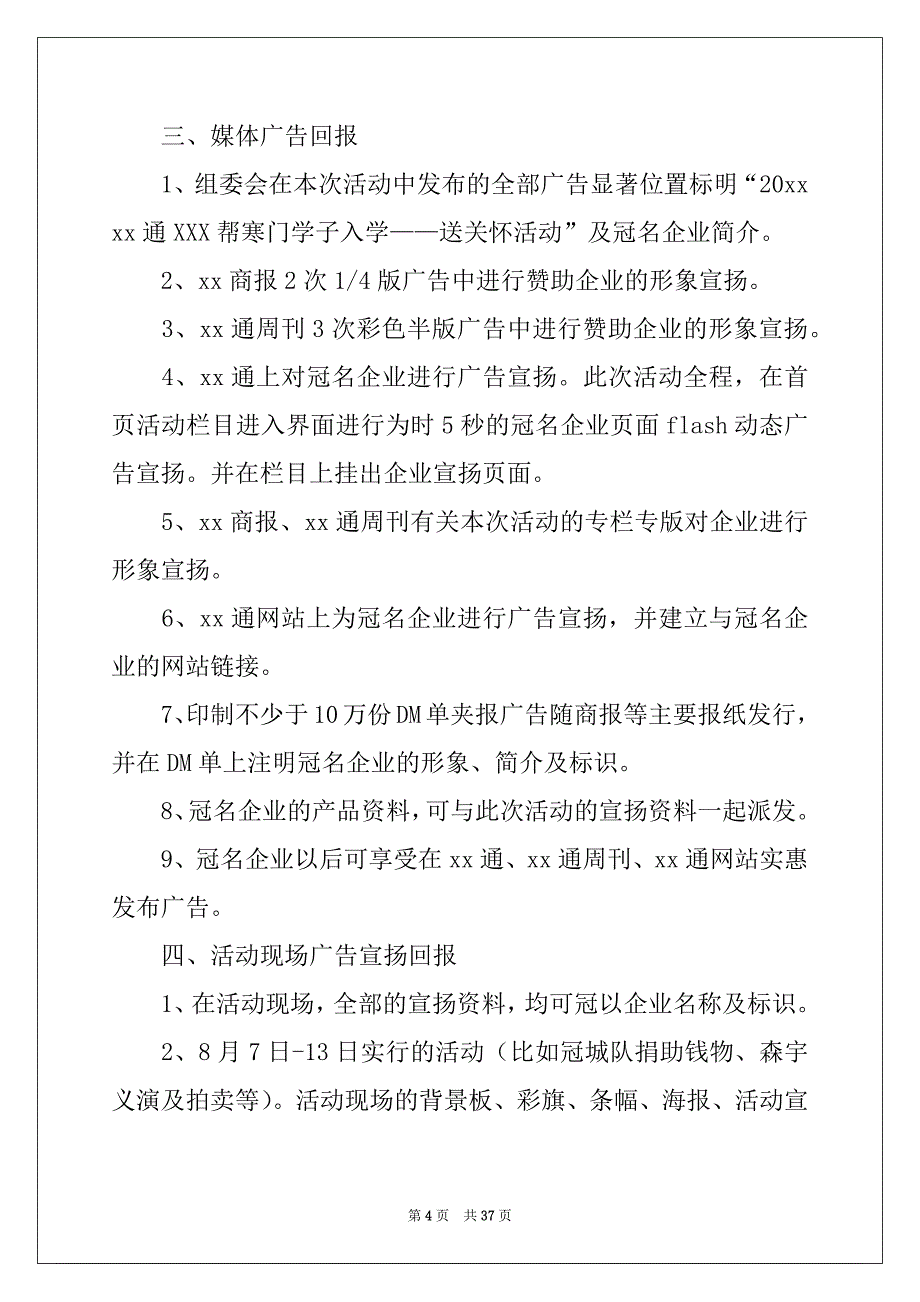 2022年赞助方案模板集锦7篇_第4页