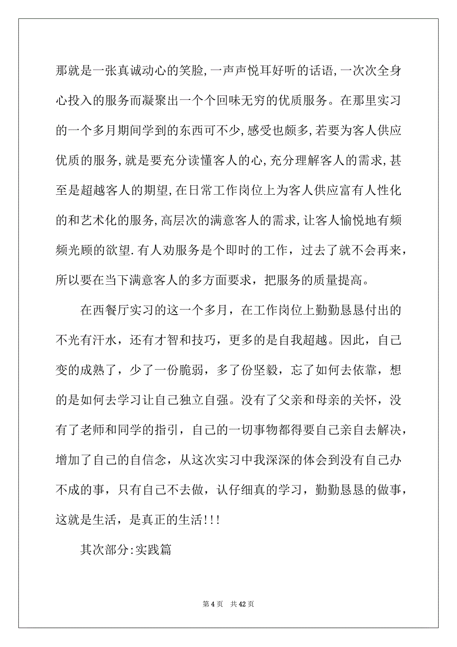 2022年有关酒店实习报告范文八篇_第4页